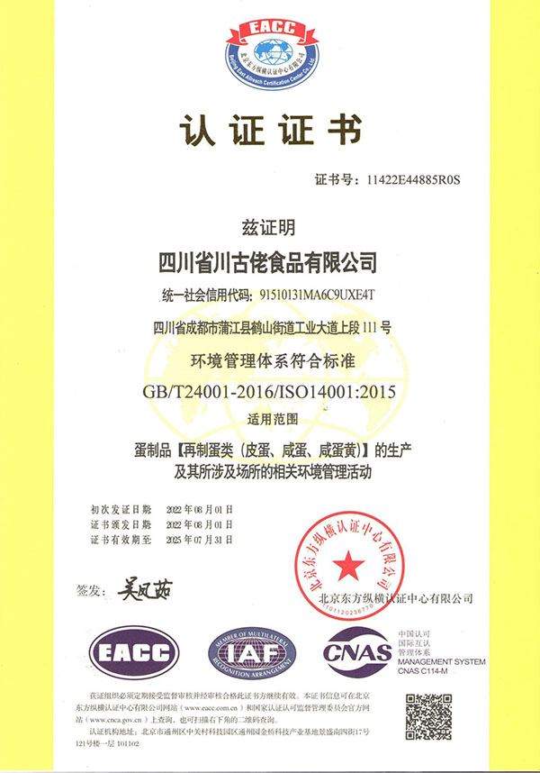 環(huán)境管理認(rèn)證