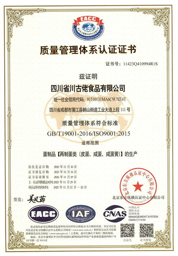 質(zhì)量管理認(rèn)證