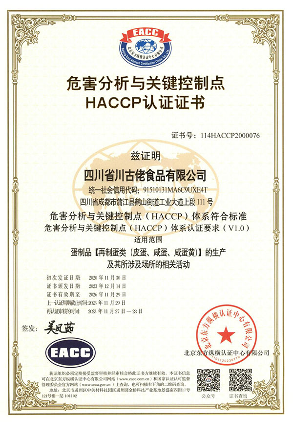 HACCP認(rèn)證